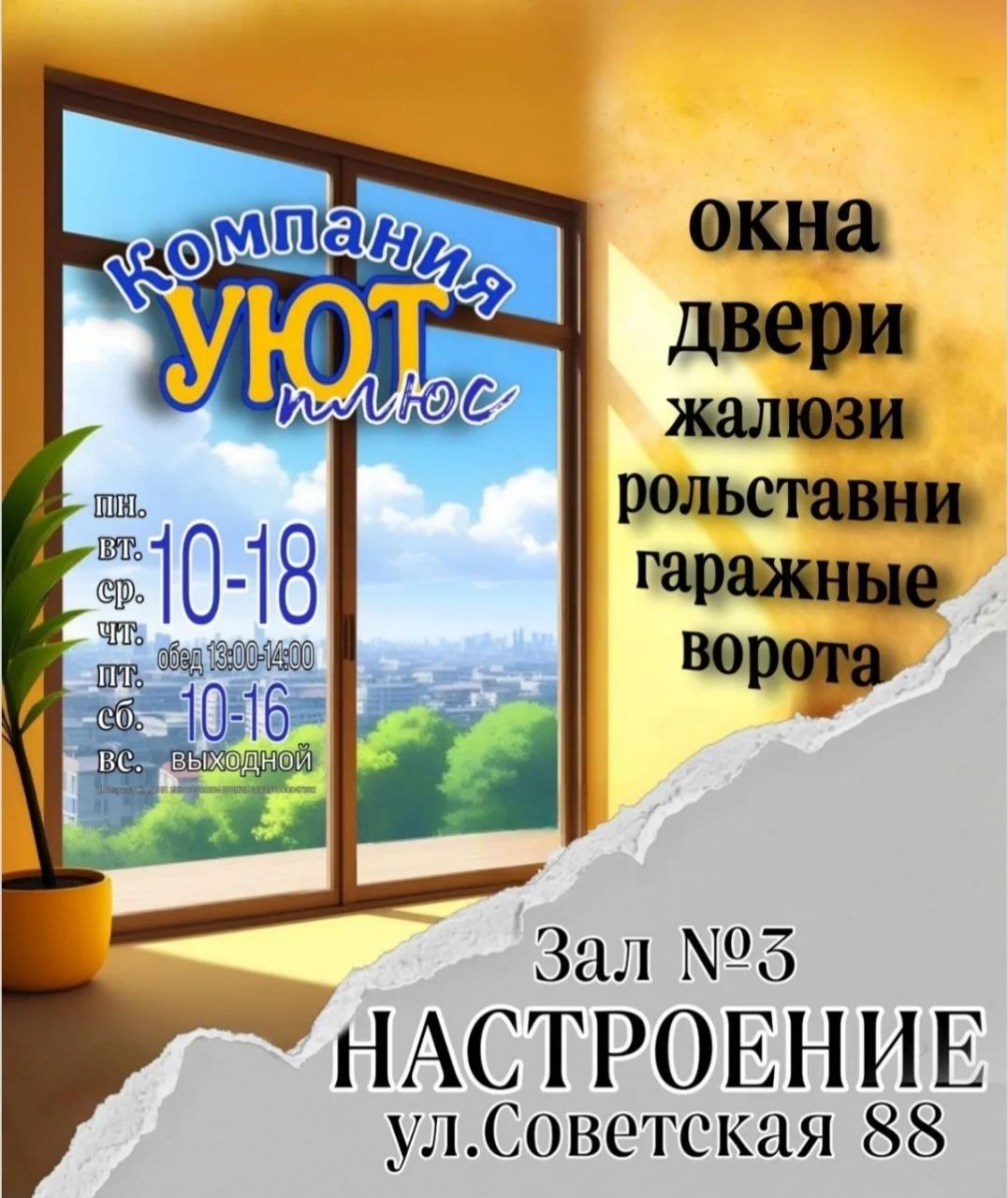 УЮТ+